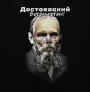 „Достоевский бессмертен!” (Dostojewski jest nieśmiertelny!) | Koszulka męska