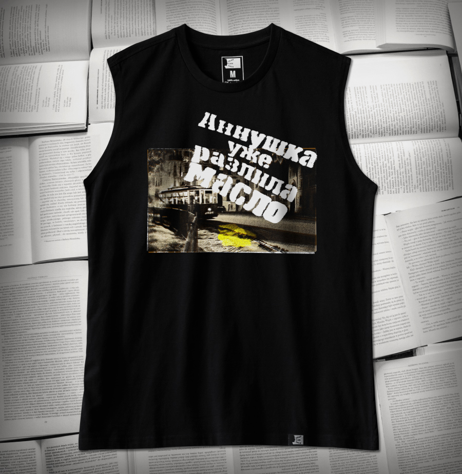„Аннушка уже разлила масло” (Annuszka już rozlała olej) - Mistrz i Małgorzata | Tank-top męski