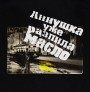 Michaił Bułhakow „Аннушка уже разлила масло” (Annuszka już rozlała olej) | Koszulka męska